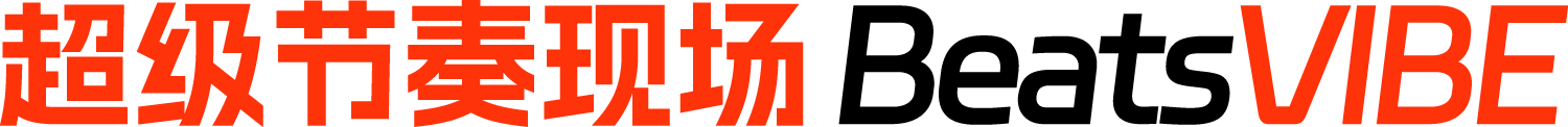 超级节奏现场 BeatsVIBE